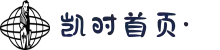 凯时首页·(中国区)官方网站